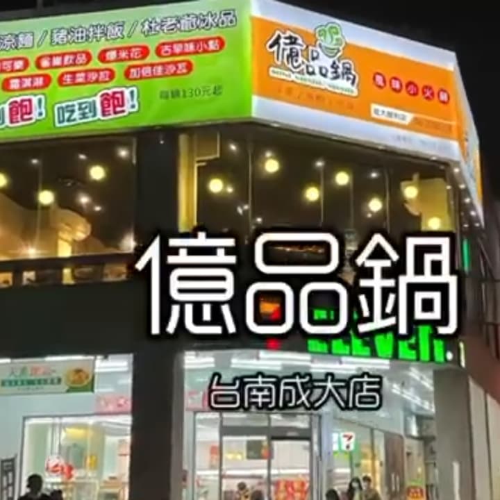 成大吃飯聊天