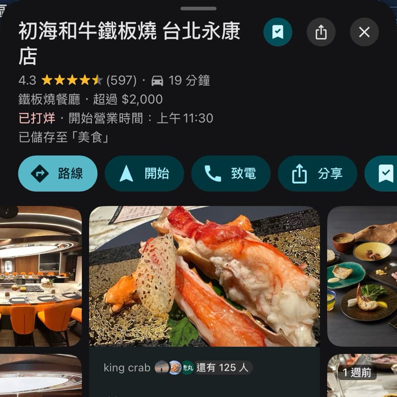 揪人一起吃初海