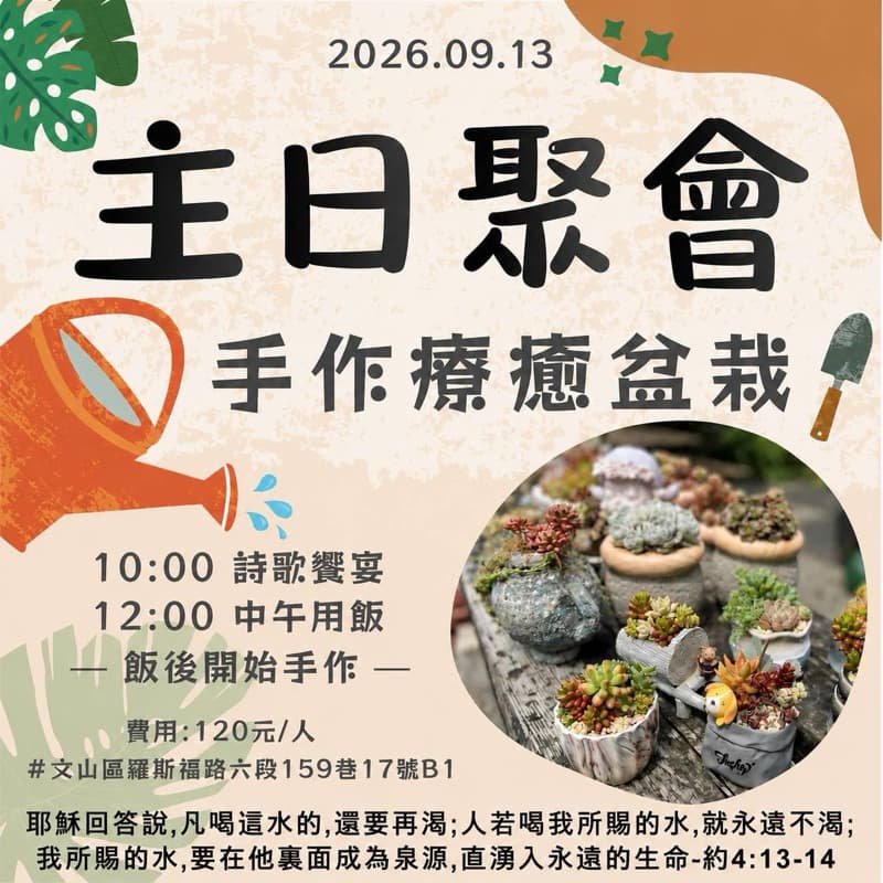 主日聚會&豐盛午餐&手作沙畫香氛蠟燭