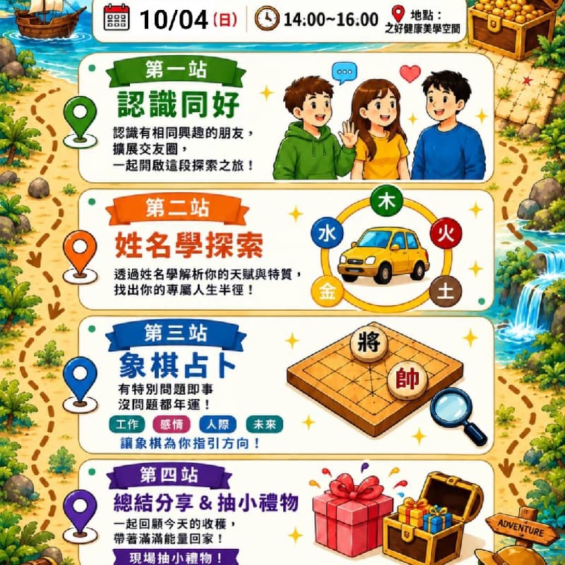 🗺️ 人生冒險地圖 | 交朋友・玩占卜・認識自己