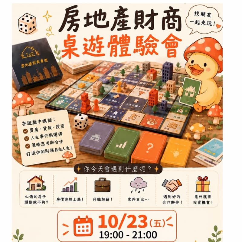 🎲 玩一場遊戲,看看你的人生財商有幾分?