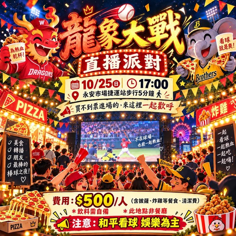 10/25龍象大戰 台灣大賽