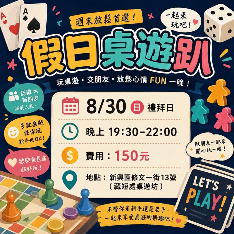 一起玩桌遊😆