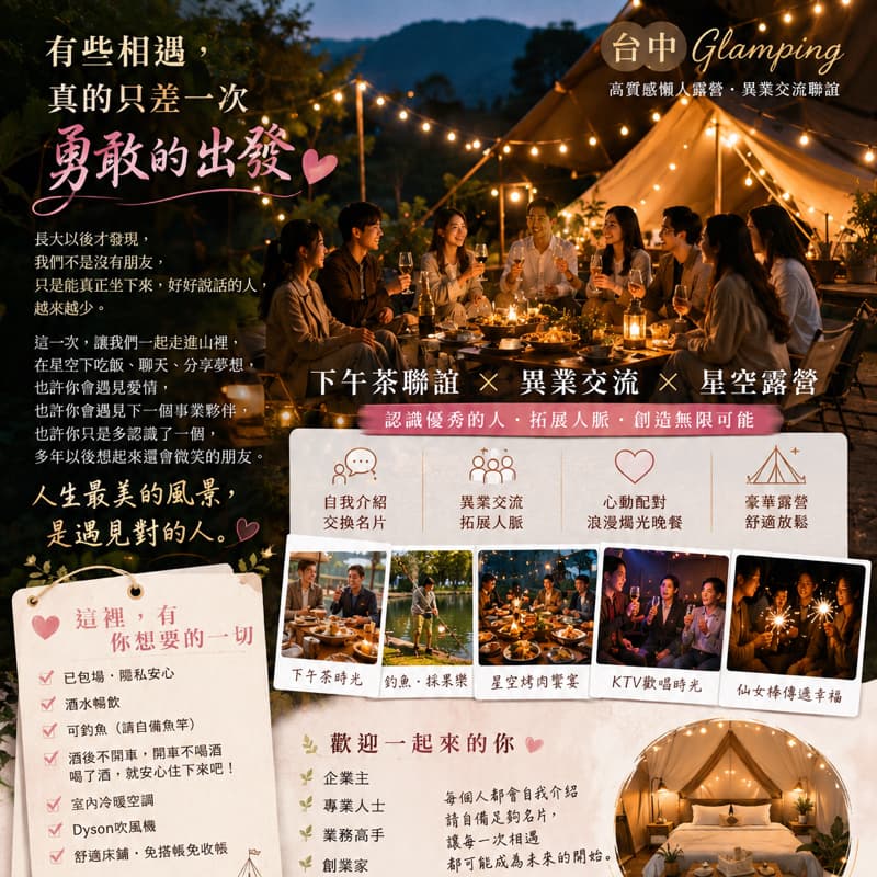 #中秋節💌10/5-10/6露營🏕️徵南北部車主→聯誼+燭光晚餐/也可過夜露營