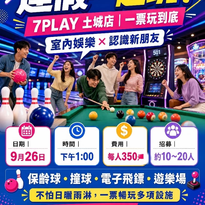 一起動起來7PLAY 土城店