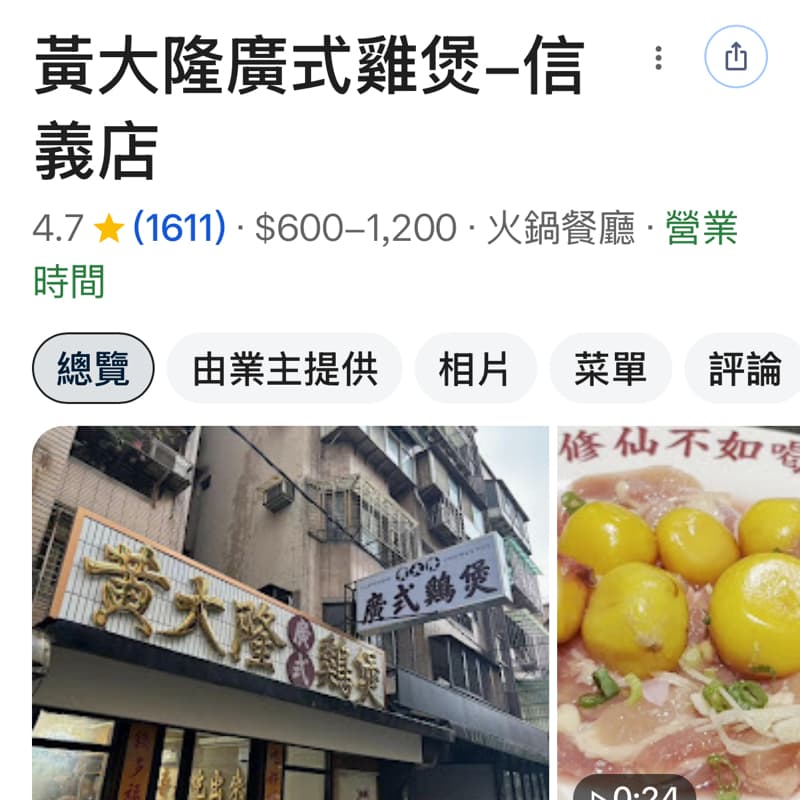 11/3 (暫🈵)黃大隆廣式雞煲(信義)