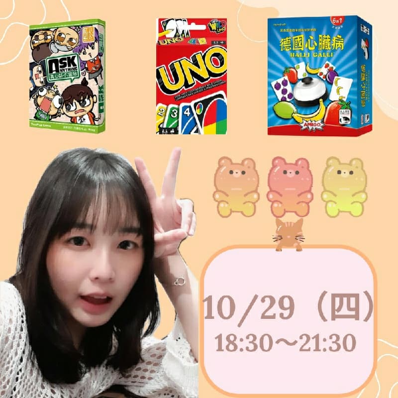 10/29週四ㄧ起來玩桌遊吧~ #新手友善局