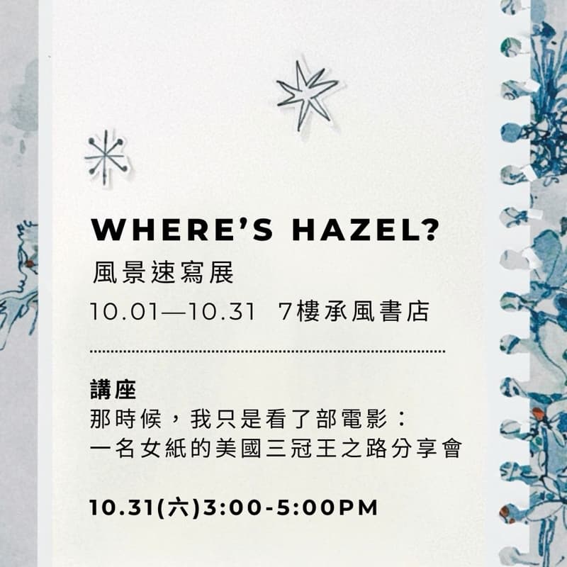 10/31 15:00美國健行分享