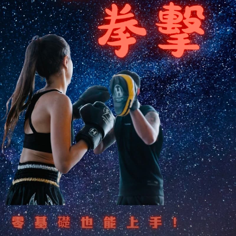 紓壓互動拳擊🥊