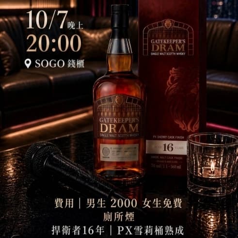 威士忌品飲趴