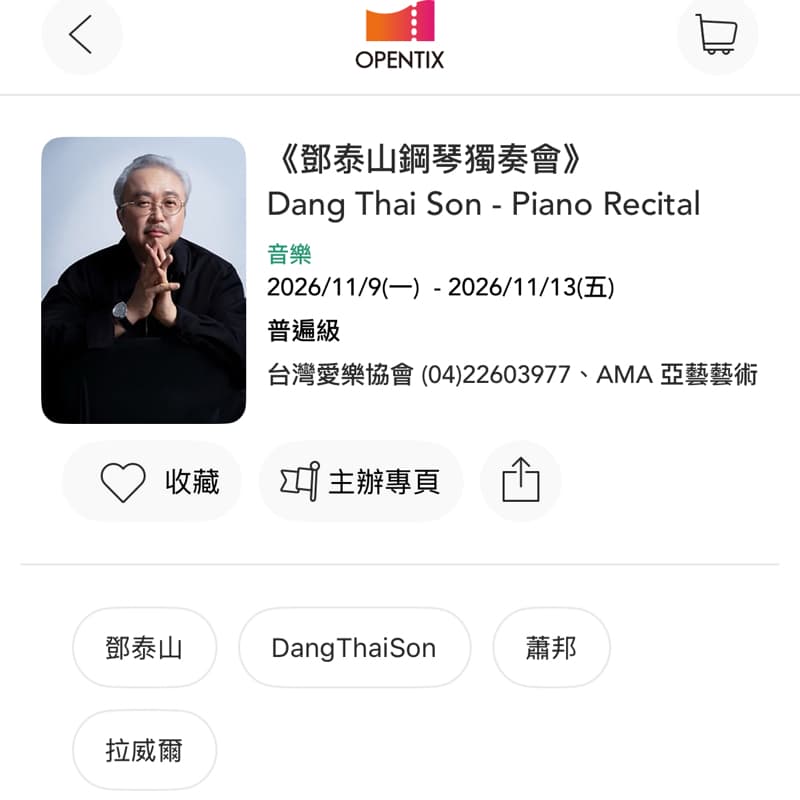 🎼鄧泰山鋼琴獨奏會