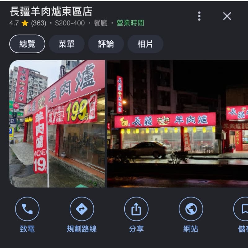 羊肉爐