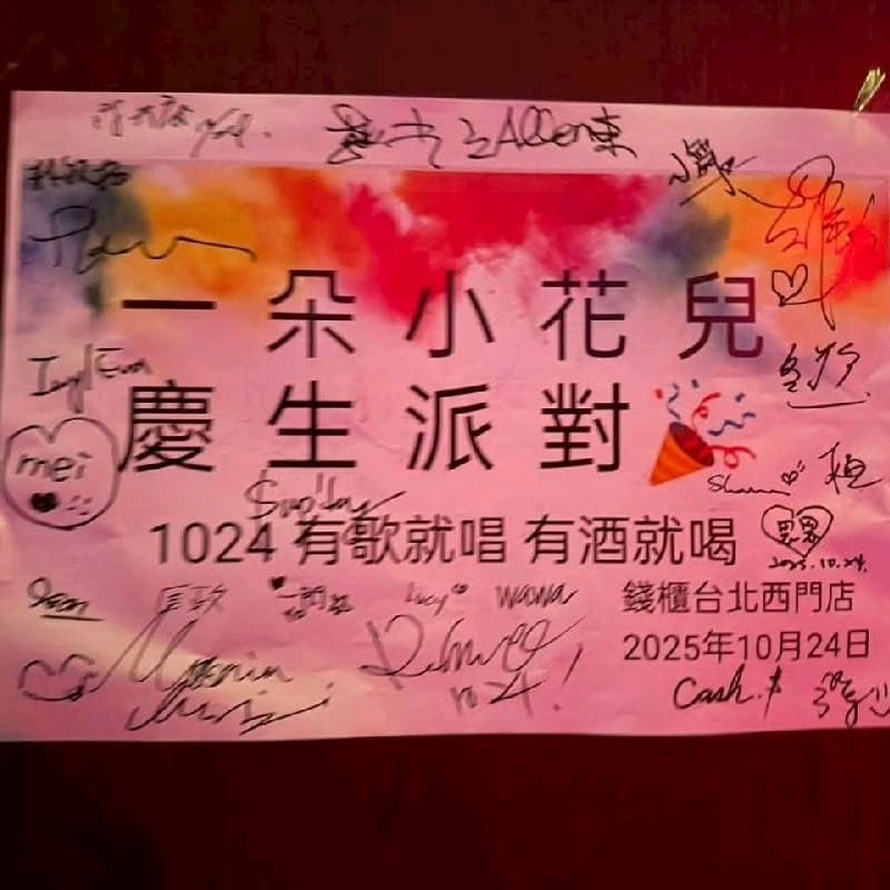 10月天蠍寶寶暨唱將專場🎤🎵🎙(生日會前哨戰)