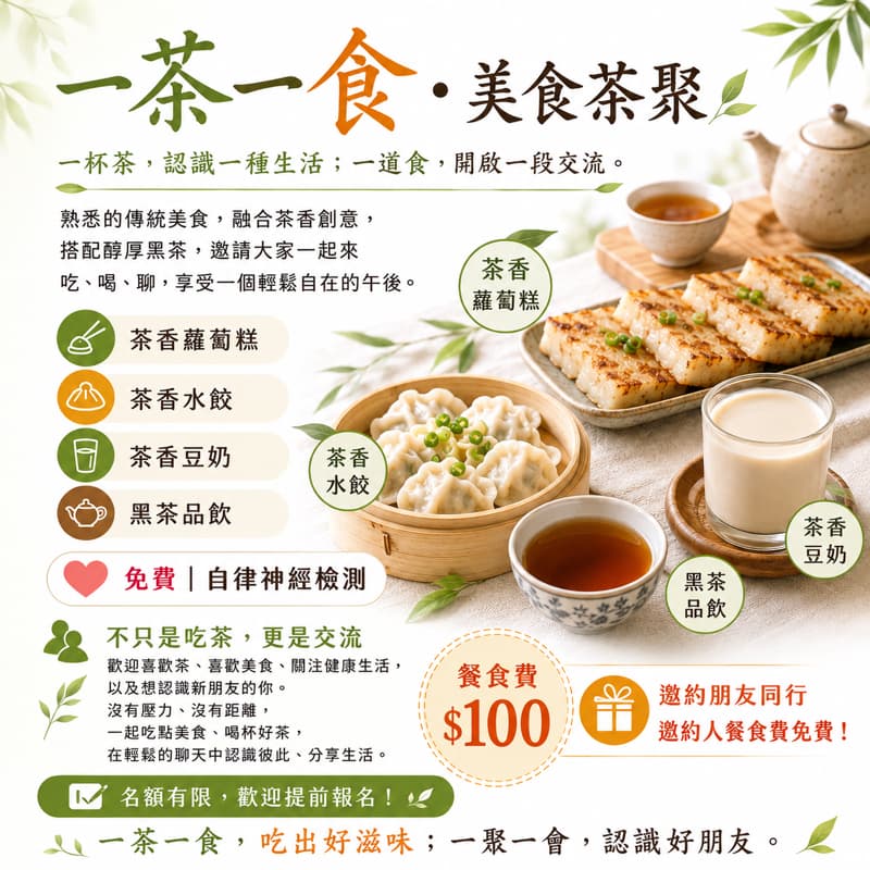 一茶一食.美食茶聚