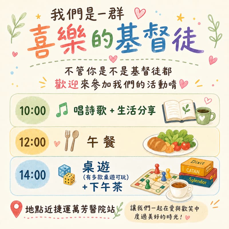 10/4 聚會+午餐+桌遊