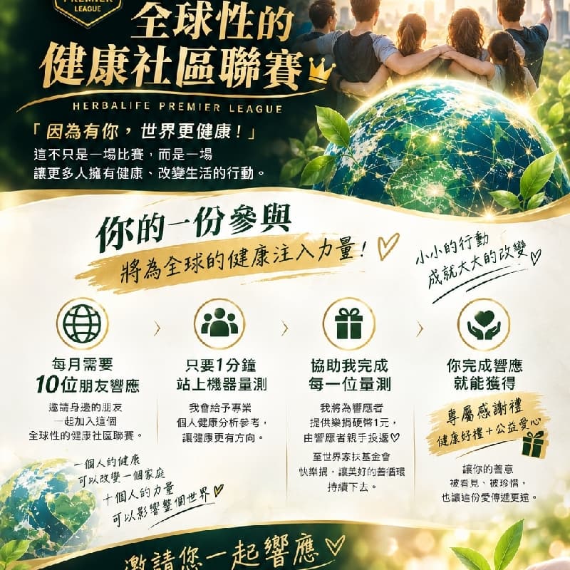 公益健康快樂桶一起來響應
