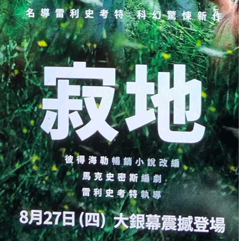 8/27movie自由選#中秋節🥮