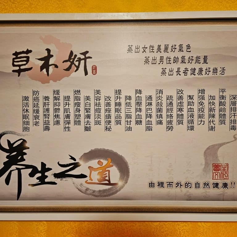 🔥 草木妍汗蒸幕揪團中 🔥