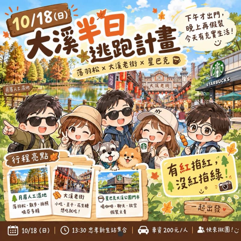 🍂【10/18大溪半日逃跑計畫】落羽松 × 大溪老街 × 星巴克 ☕🌲