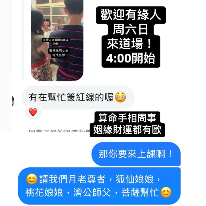 誰要跟我一起找濟公師父下午5點(免費)