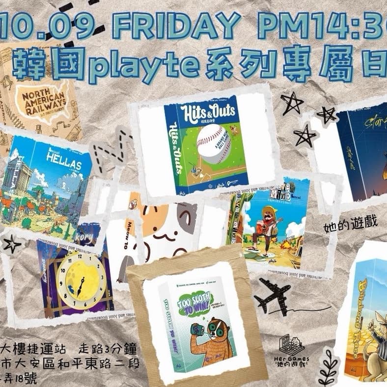 #桌遊派對🎉#新手桌遊 【桌遊派對】韓國桌遊 Playte系列大集合!玩遍這家超酷桌遊公司的遊戲!