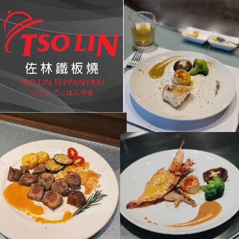 佐琳鐵板燒 #中秋節