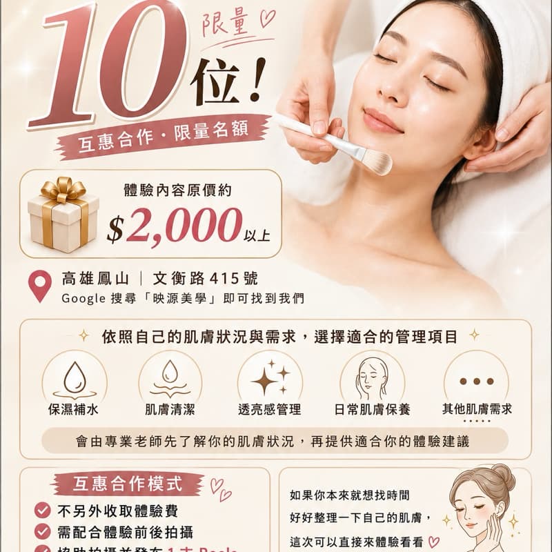 互惠模特兒限時合作