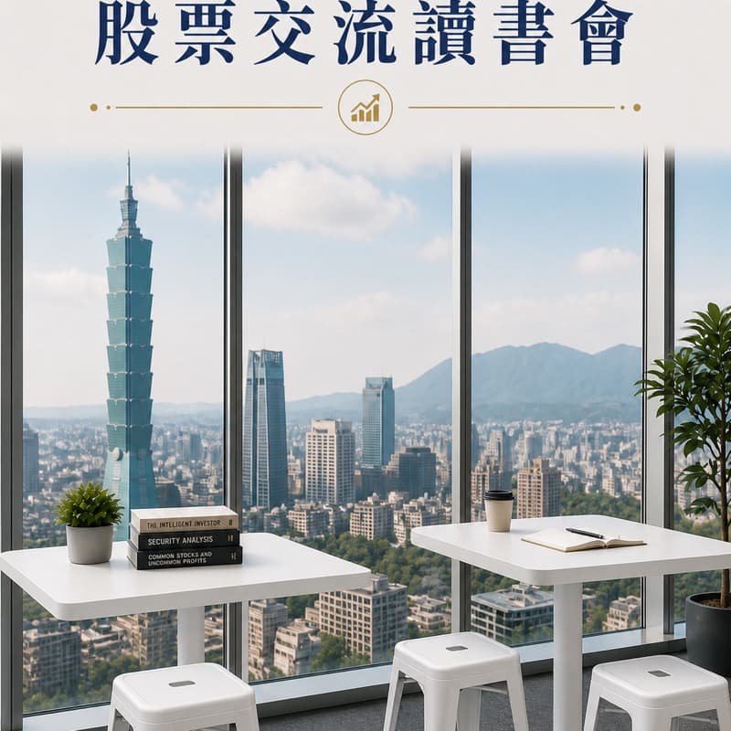 股票閱讀分享空間