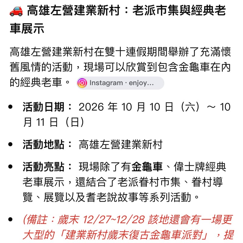 車聚園遊會