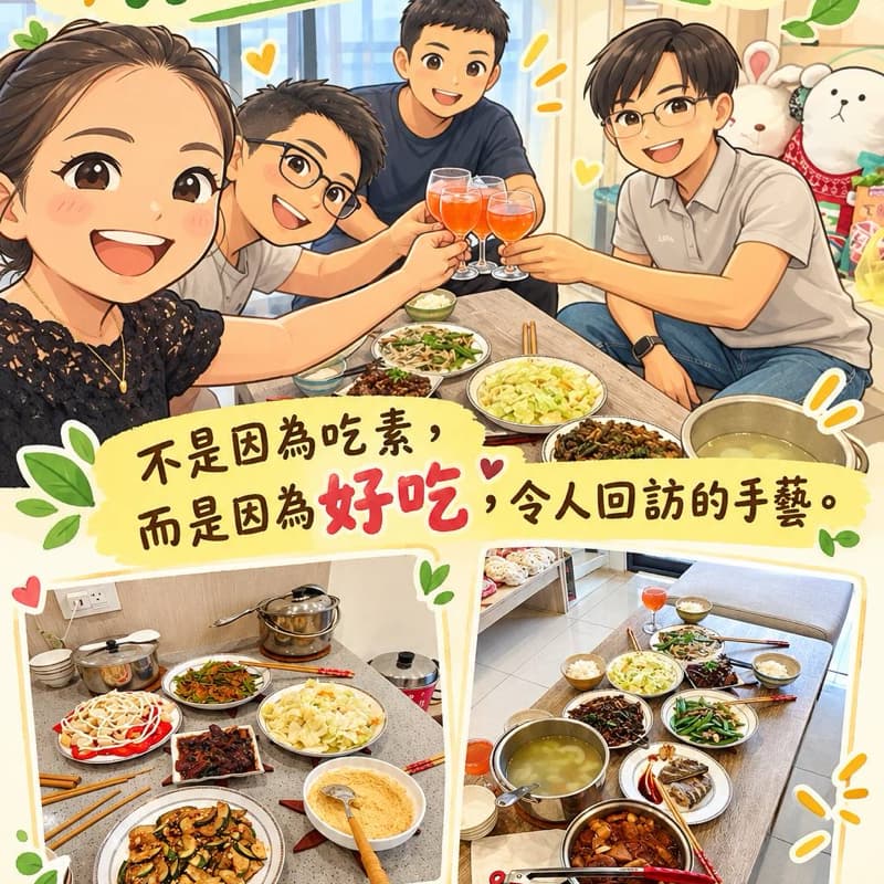 不是因為吃素,令人回味的聚餐