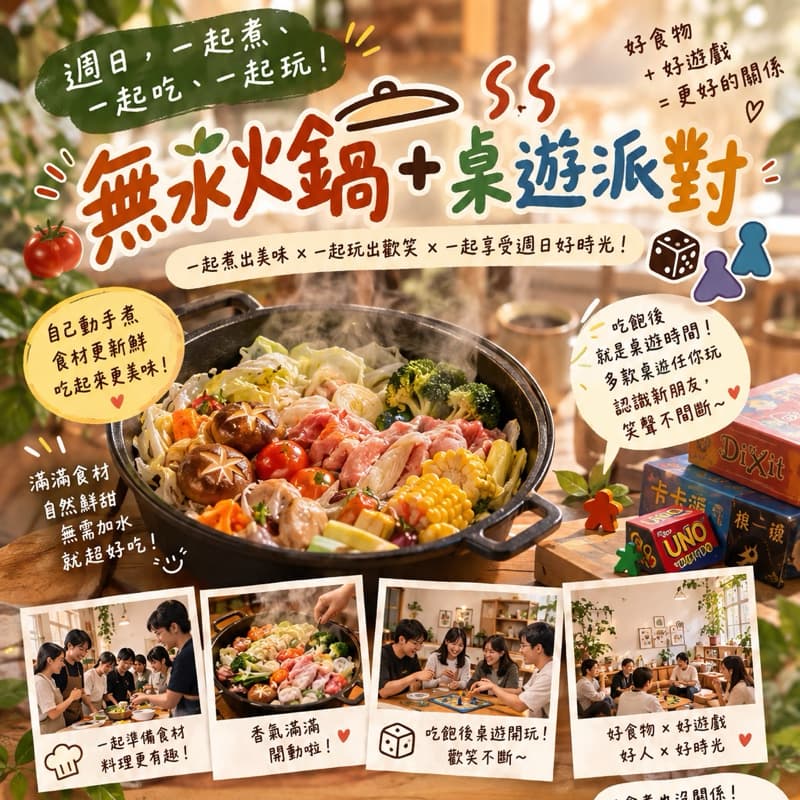 一起吃午餐👉 【無水火鍋】 +桌遊