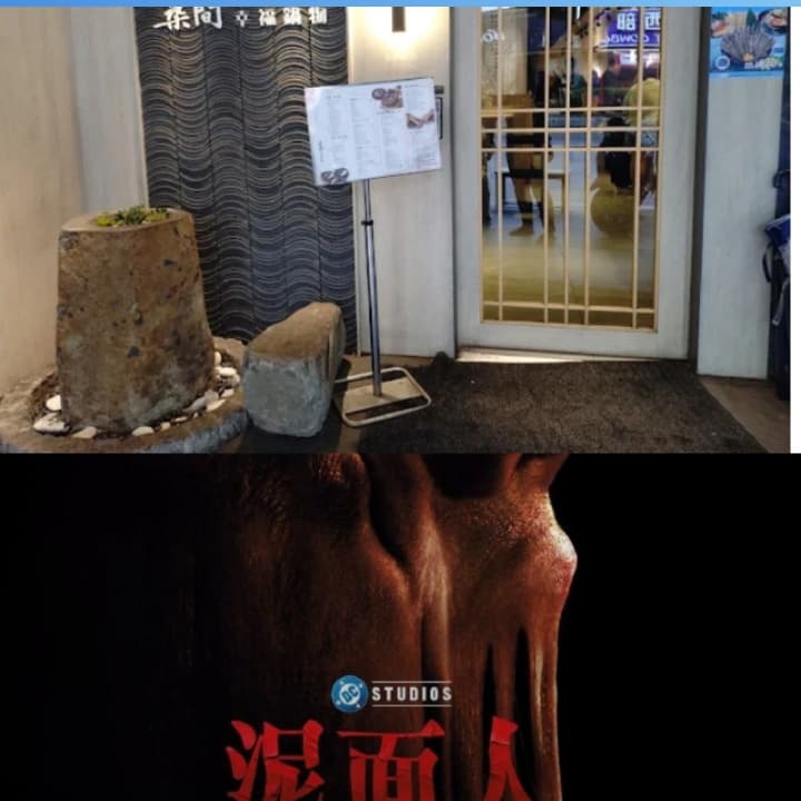 看電影吃築間