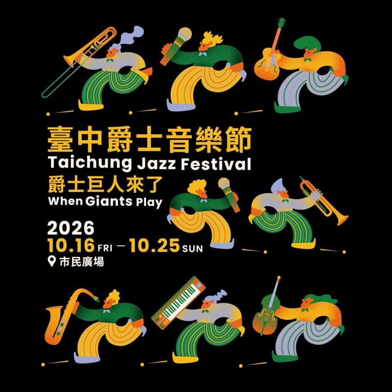 🎷台中爵士音樂節🎷