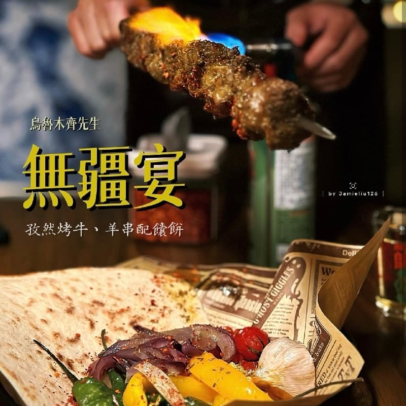 無疆宴
