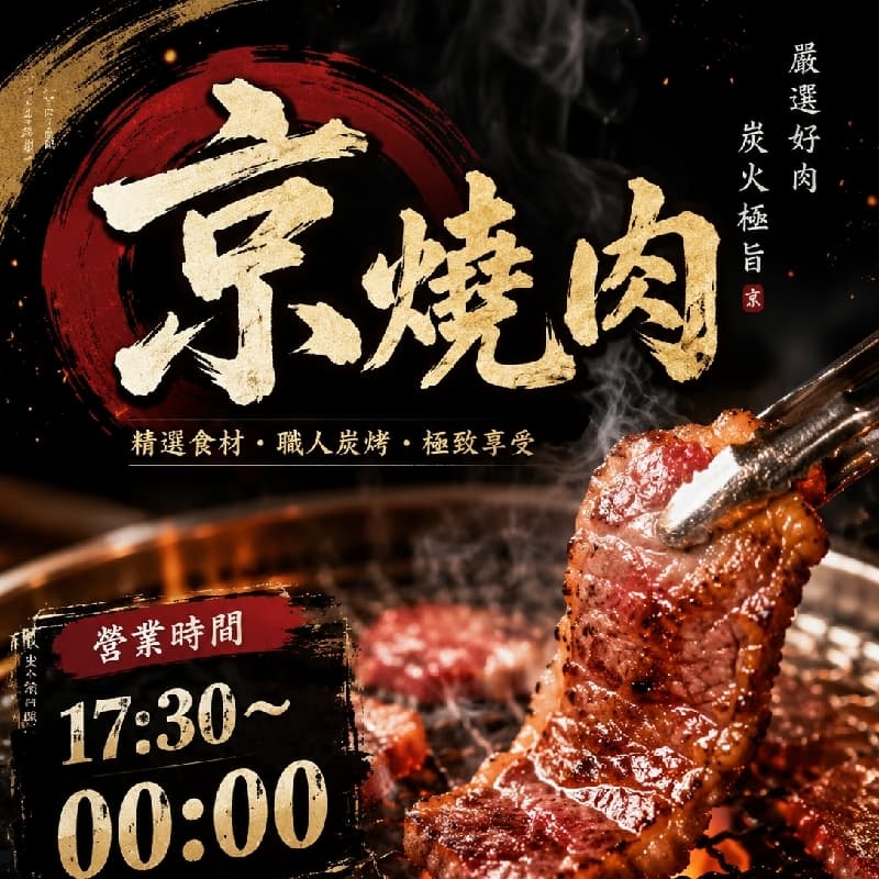 京燒肉 燒烤 9/2後皆可(牛肉套餐)