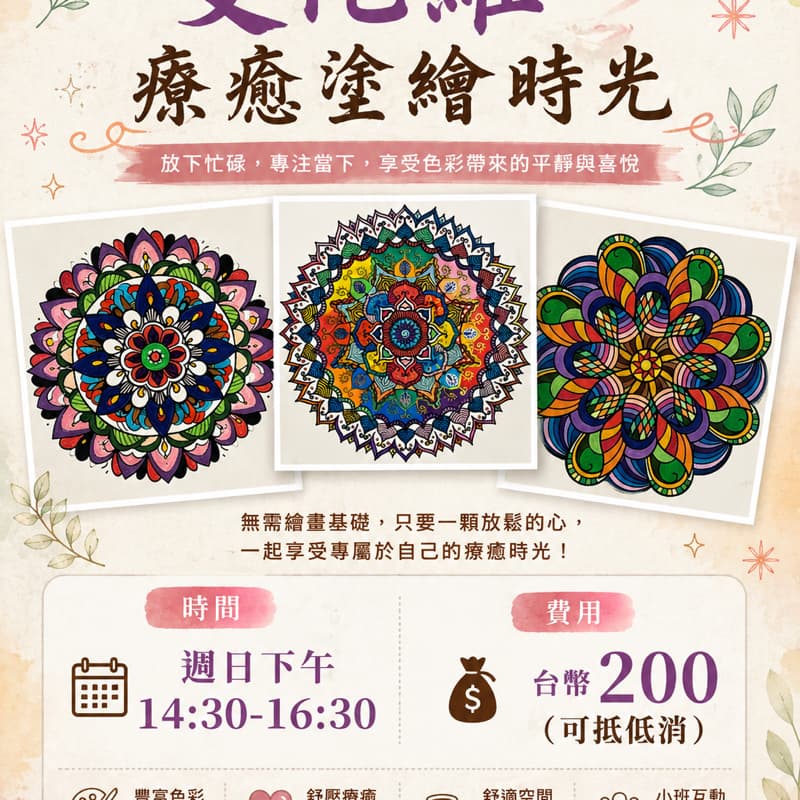 曼陀羅著色