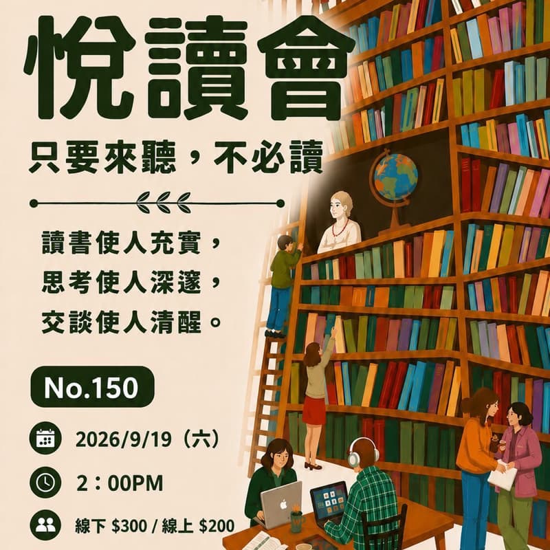 #新手友善#只需來聽書,不必先讀的
