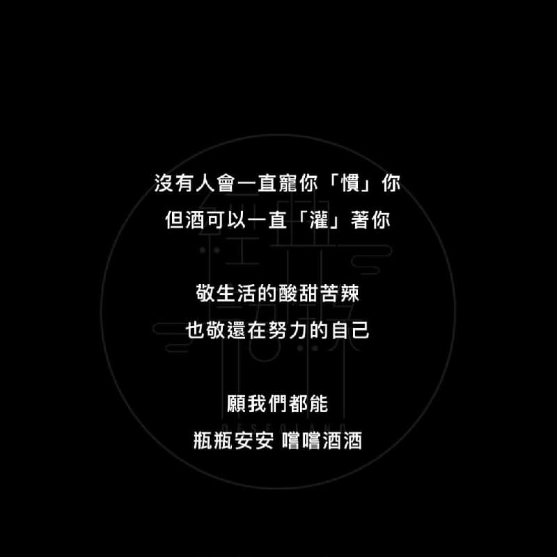 🥃來吧