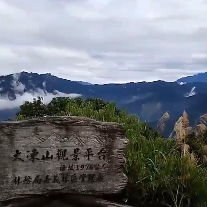 10/10 爬山嘍
