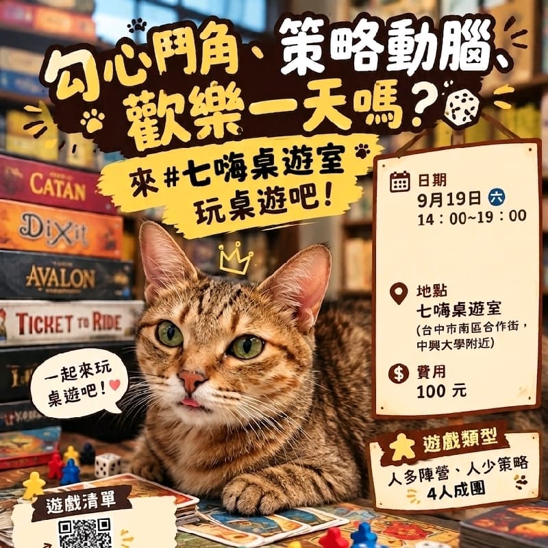 七嗨桌遊團 #新手友善