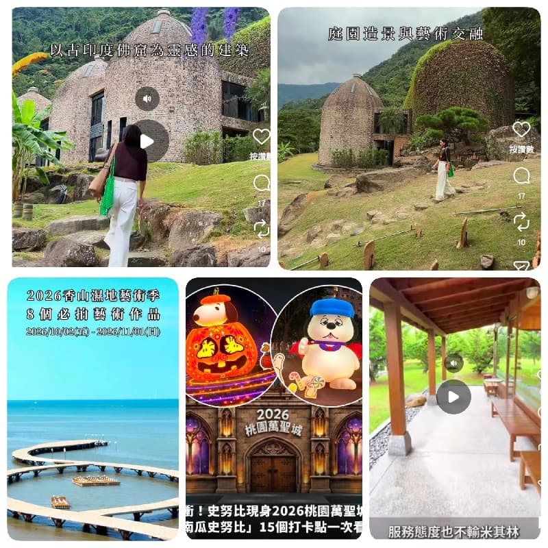 新竹桃園藝術饗宴探索 #萬聖開桌