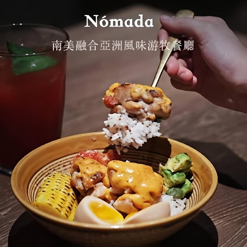 Nomada南美料理開箱 #中秋節