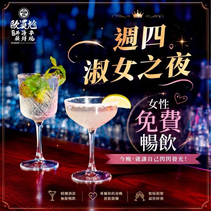 10/1(四)晚上10點《歐買尬日式海鮮串燒》深夜吃喝局🔥#新手友善#小酌聊天#中秋節