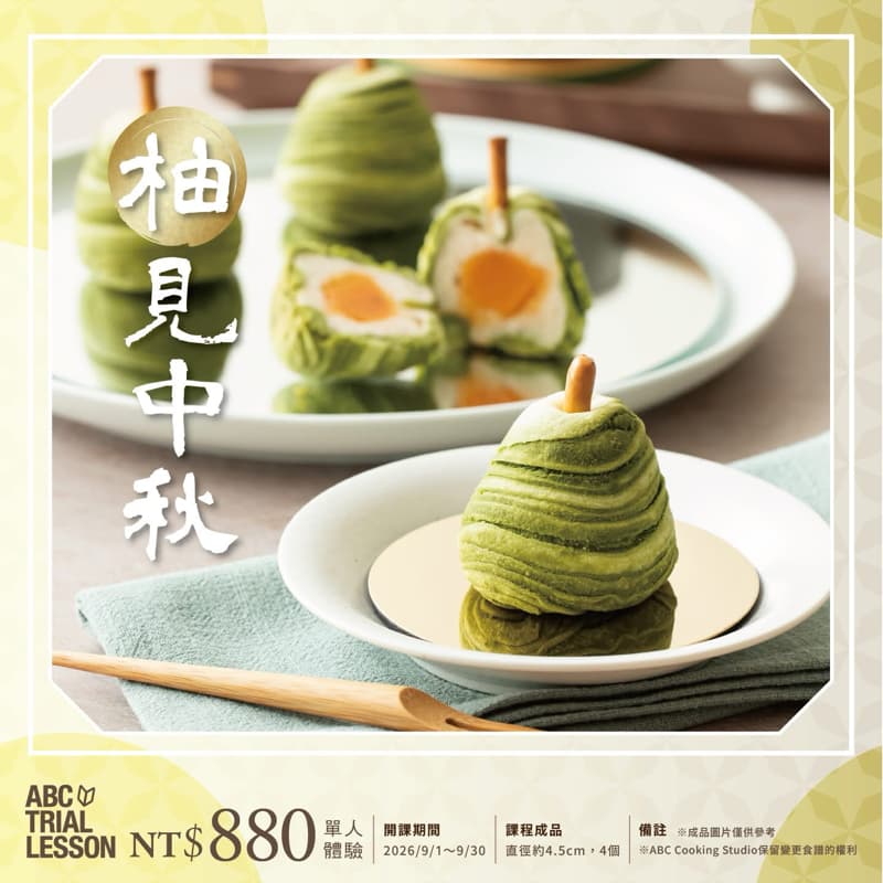 手做體驗-柚見中秋