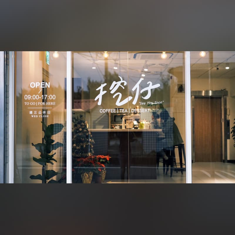 挖仔咖啡! 焦糖布丁!