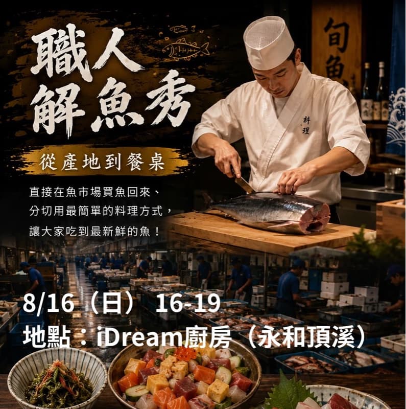 日料職人近距離板前料理