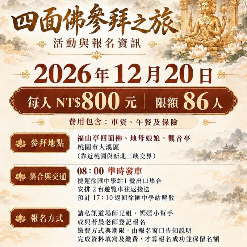 有誰要一起參加去拜四面佛