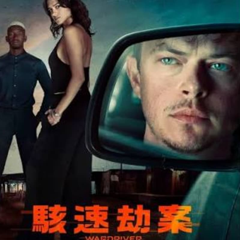 電影控姐姐 - 駭速劫案 #萬聖節