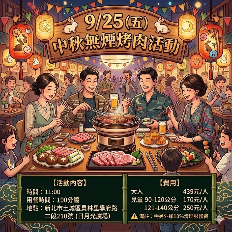 🌕 中秋無煙烤肉活動