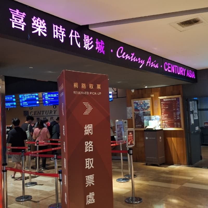 南港電影網紅老爸+點爭鮮#中秋節